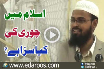 Islam Main Chori Ki Saza Kya Hai By Faiz Syed