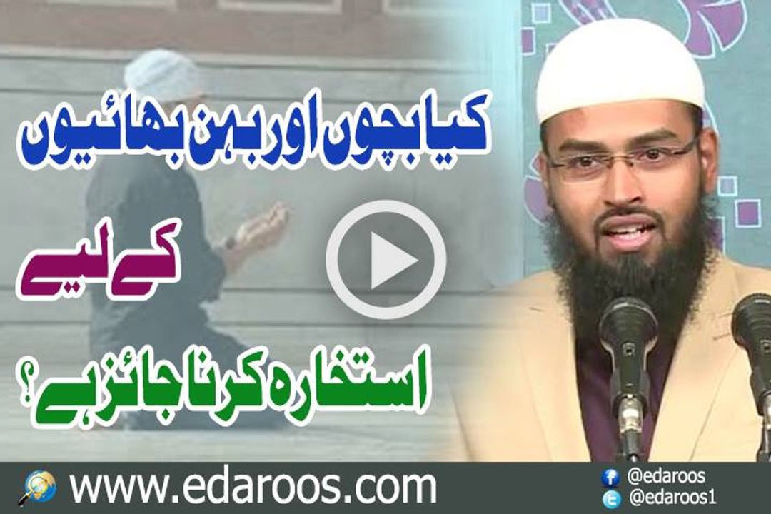 Kya Bachon Aur Bahin Bhaion K Liye Istekhara Karna Jaiz Hai By Faiz Syed