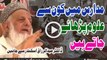 Madaris Main Kaun Se Uloom Parhaye Jate Hain By Maulana Tariq Jameel