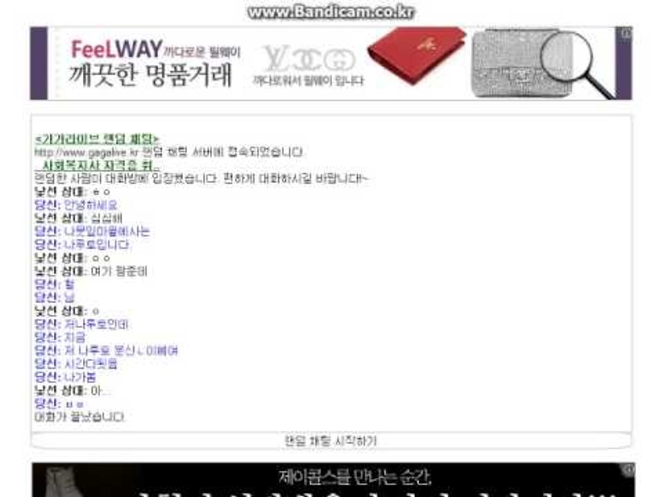 잉여맨 랜덤채팅-1-