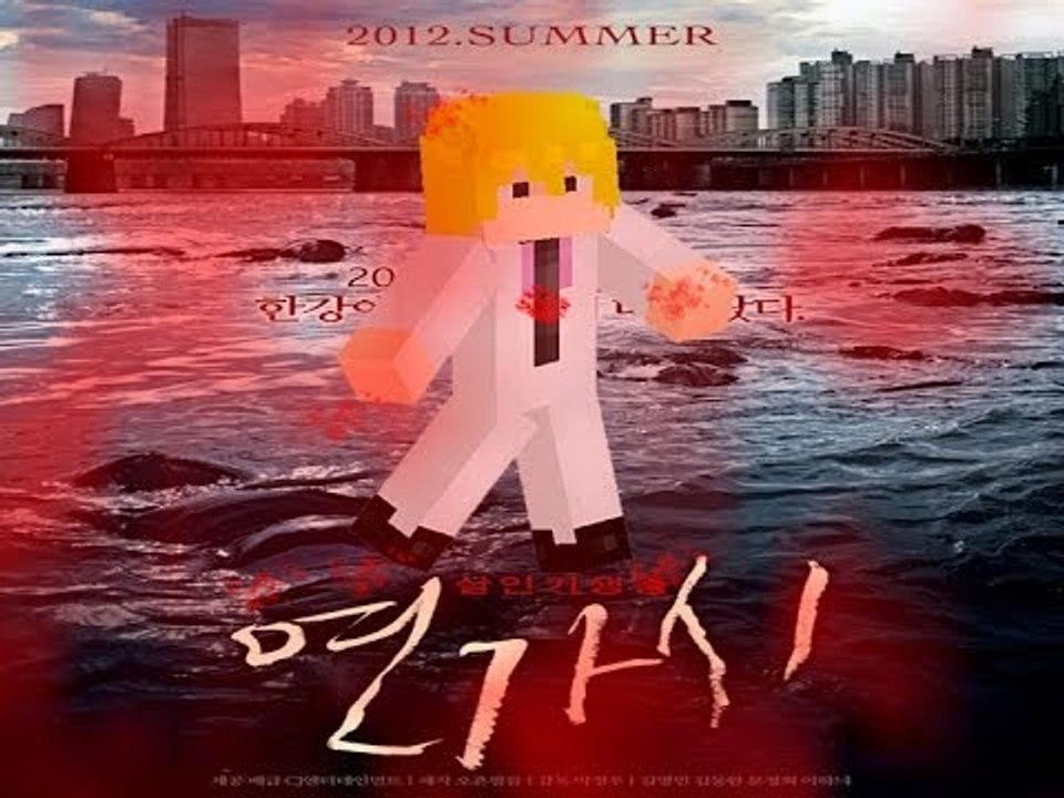 [잉여맨TV] #2부# 연가시특집 더이상감염을 막아라!! - 마인크래프트