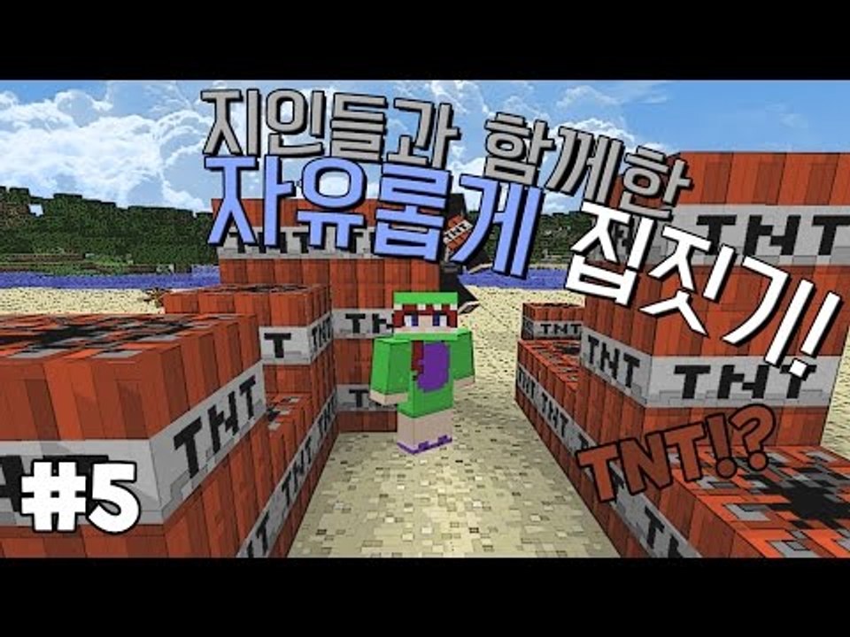 [다주] 지인들과함께한 자유로운 야생 집짓기! *5편 [마인크래프트/Minecraft]
