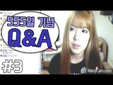 [다주] 555일 기념! 궁금한걸 다물어보시오~ *3편 완결 [질문/Q&A]