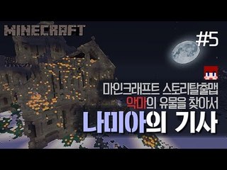 [다주] 기사가된 다주,콩콩,환의 모험! 나미아의 기사 *5편 [마인크래프트/Minecraft]스토리 탈출맵