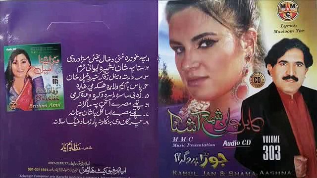 Pukhtana Yam - Shama Ashna And Kabul Tapey Pashto New Song 2016