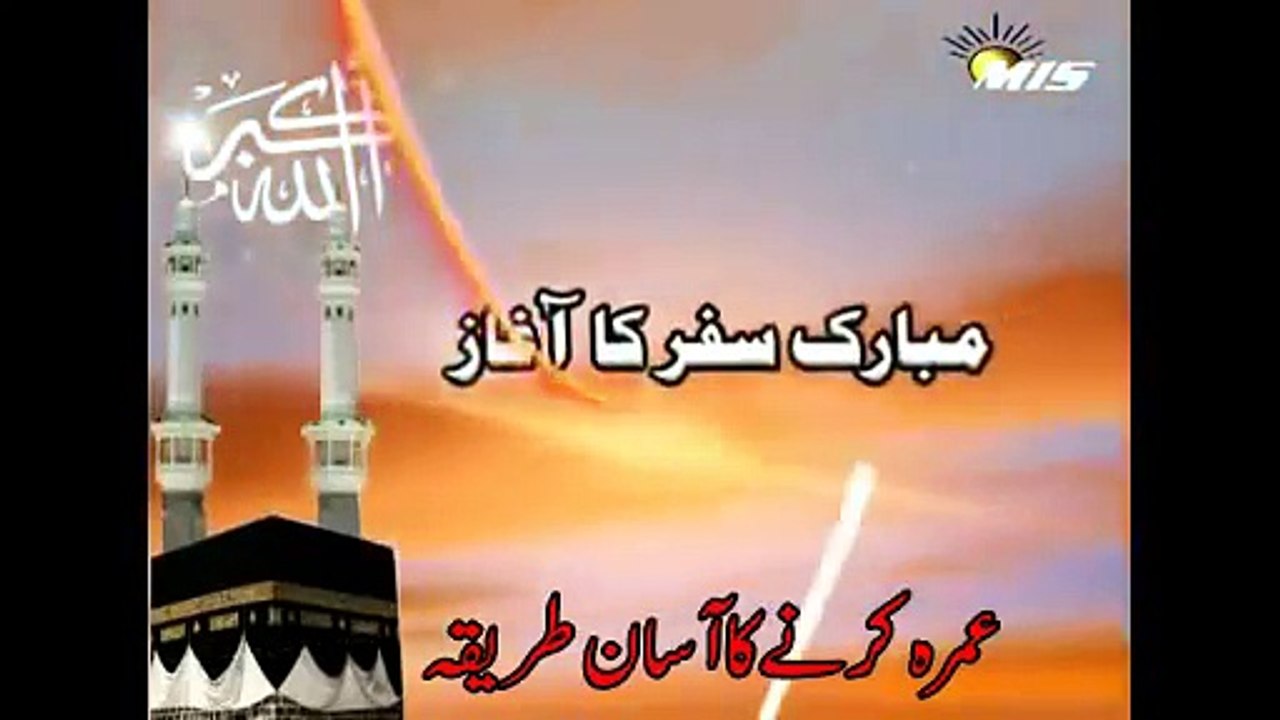 Umrah . Umrah kaisay krna chaiya . Umrah ke adaieghee ka tareeqa . Rub ko razee krnay a tareqa . Umrah karne ka tarika .