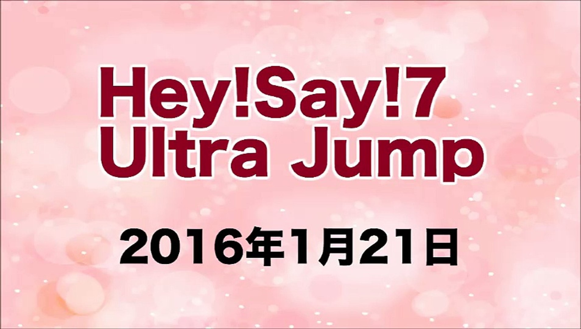 16 01 21 Hey Say 7 Ultra Jump 動画 Dailymotion
