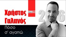 ΧΓ| Χρήστος Γαλανός- Πόσο σ' αγαπώ | 22.01.2016 (Official mp3 hellenicᴴᴰ music web promotion) Greek- face