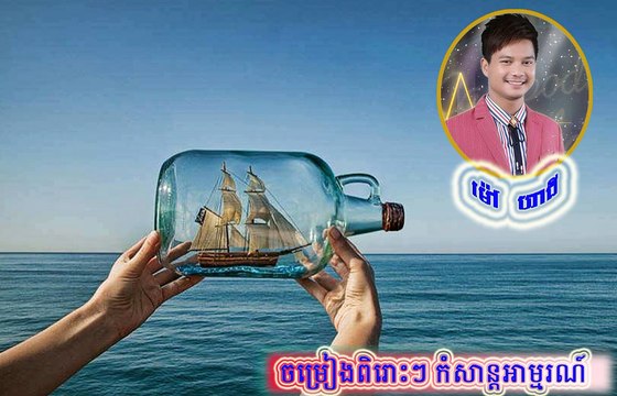 Mao Hachi​​ Song Collection,Non Stop New Collection Old Song [Khmer Song]