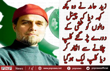 The Clip of Zaid Hamid Which Was Never Telecast By Such TV | PNPNews.net