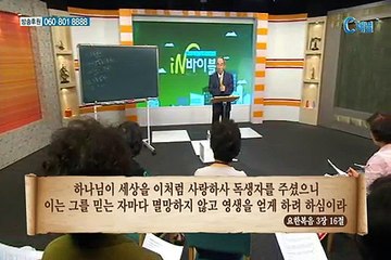 [C채널] 재미있는 신학이야기 in 바이블 - 신약학 11회