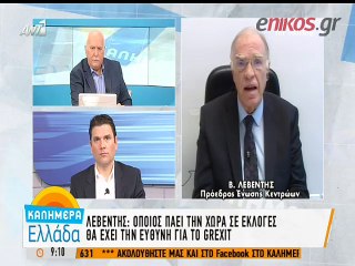 Λεβέντης: Ο ΣΥΡΙΖΑ είναι η συνέχεια του ΠΑΣΟΚ
