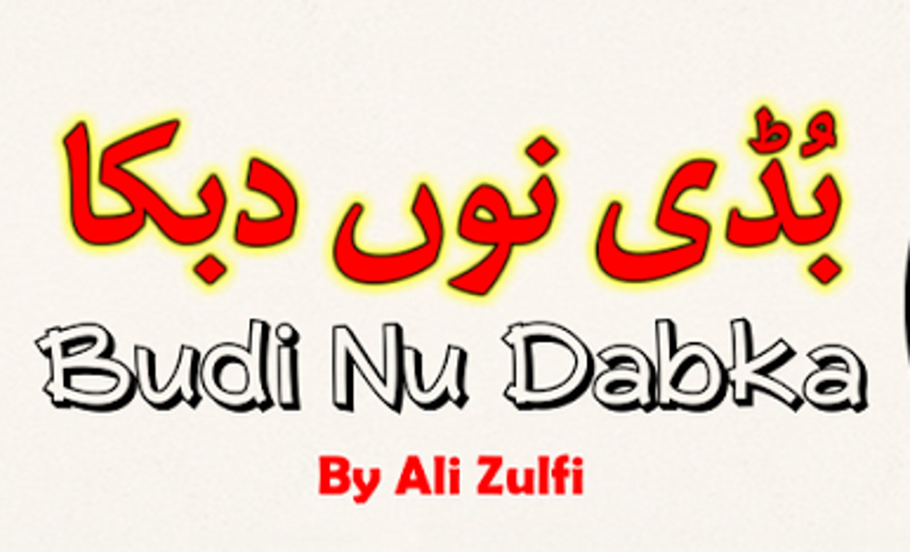 Buddi Noun Dabka Most Funny Punjabi Shayari By Ali Zulfi - video Dailymotion
