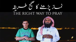 The right way to pray - نماذ پڑھنے کا صحیح طریقہ