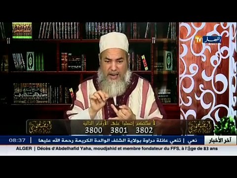 إنصحوني - شمس الدين يفتي بجواز الزواج من مجهولي النسب ـ الزواج والعشق في الجزائر ـ