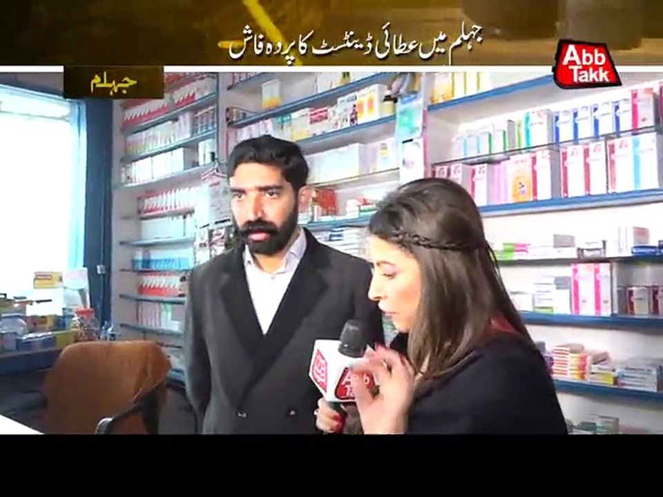 Abb Takk Parda Fash Episode 24 Jhelum Dental & Medicine video