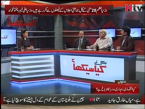 ISIS In Pakistan - Hum Ne Kiya Seekha - HTV