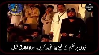 Do not Punish your Child for Education By Mualana Tariq Jameel