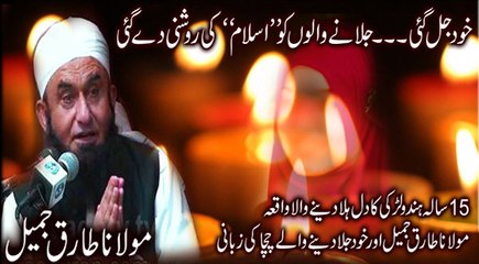 EMOTIONAL STORY OF HINDU GIRL ACCEPTING ISLAM - MAULANA TARIQ JAMEEL LATEST BAYAN