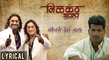 Kaun Se Des Chala | Song with Lyrics | Ajay Atul | Shreya Ghoshal | Nilkanth Master | Marathi Movie