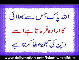 ALLAH Pak Jis Se Bahlai Ka Irada Framata Hai Usey Deen Ki Samajh Ata Farmata Ha