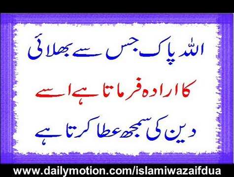 ALLAH Pak Jis Se Bahlai Ka Irada Framata Hai Usey Deen Ki Samajh Ata Farmata Ha