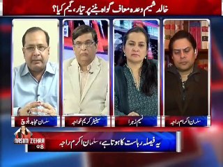 Khalid Shamim wada maof Gawah bane ko tayar Game kia hai? NasimZehra@8 24-01-2016