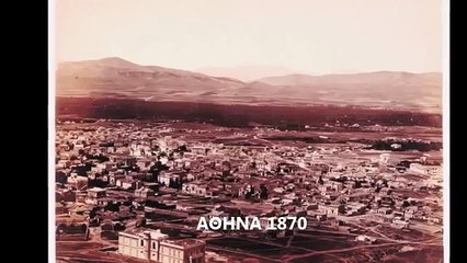 ΑΘΗΝΑ 1800 -1900 ...ΕΝ ΑΘΗΝΑΙΣ ΜΟΥΣΙΚΗ - ΝΤΙΝΟΣ ΧΕΡΟΥΒΕΙΜ