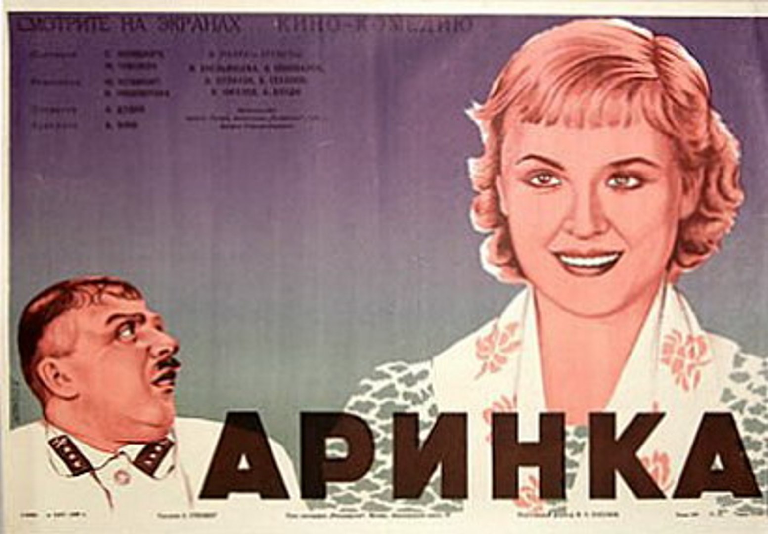 Аринка  - 1939 Часть I Лирическая комедия