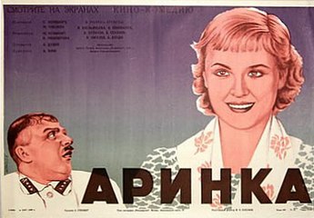 Аринка  - 1939 Часть I Лирическая комедия