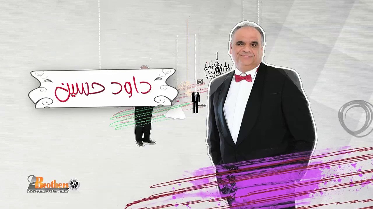 مقدمة المسلسل الكوميدي - تذكرة داود - للنجم داو...