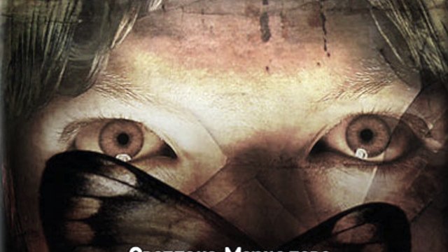 буктрейлер Когда бабочке обрывают крылья