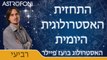 התחזית האסטרולוגית היומית עם בועז פיילר 20 ינו 2016