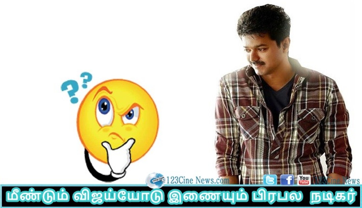 Actor joins Vijay 60, after ‘Friends’ and ‘Pokkiri’| 123 Cine news | Tamil Cinema news Online