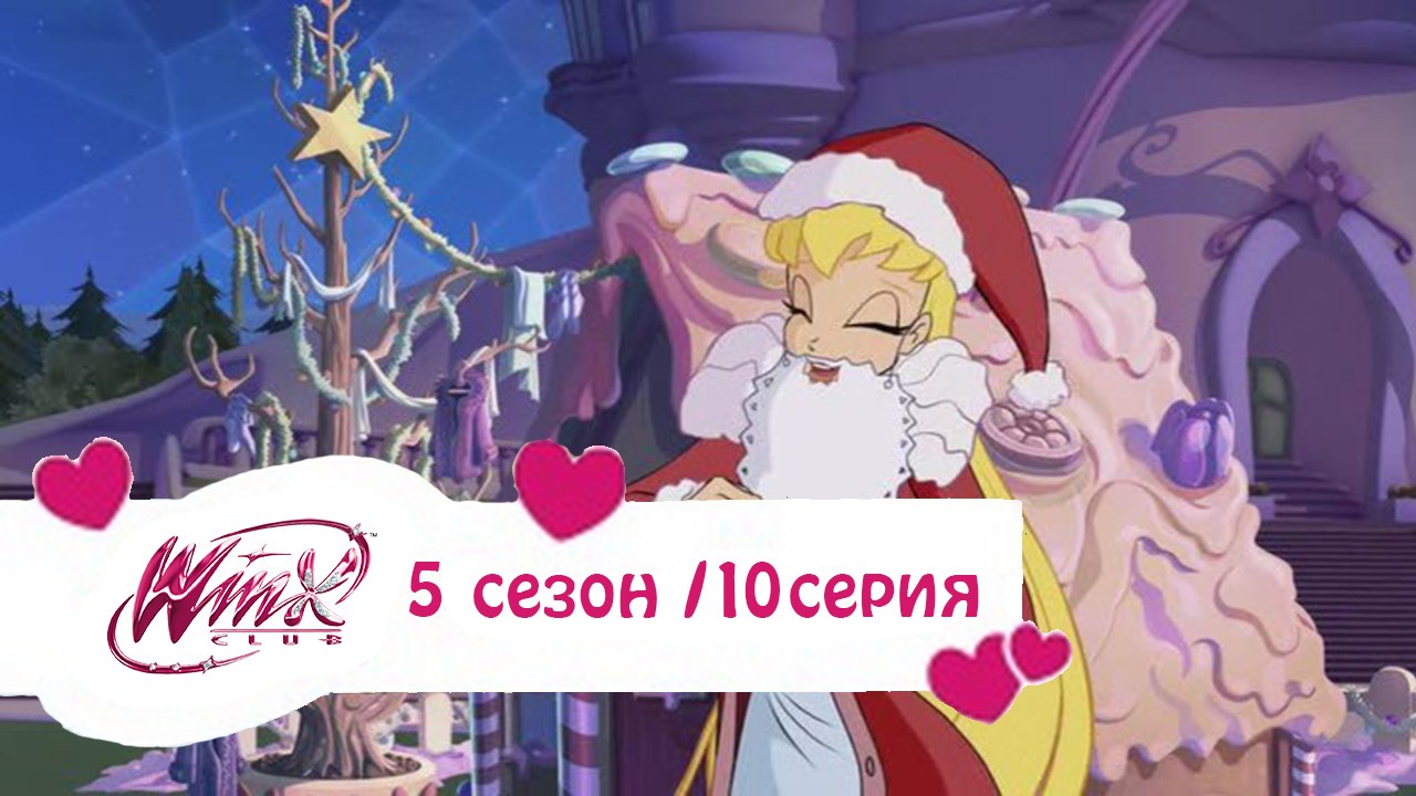 Winx 510 Rus-Nick