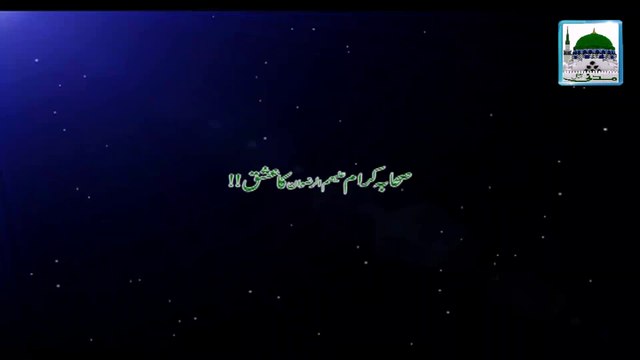 Sahaba-e-Kiram ka Ishq - Short Bayan