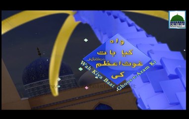 Wah Kia Baat Ghaus-e-Azam Ki
