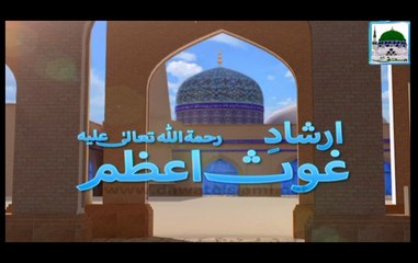 Irshad-e-Ghaus-e-Azam - Shukar Ki Haqiqat - Haji Barkat Attari