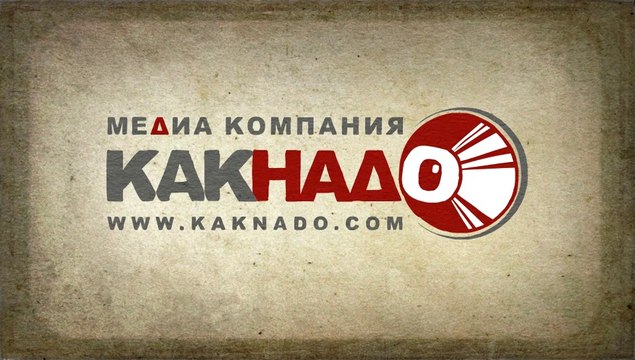 Анимационный логотип Медиа-компании «КАКнадо» (авторская покадровая мультипликация)