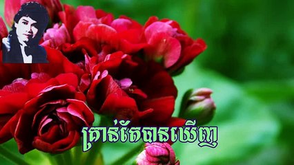 Keo Sarat - Kran Te Ban Koenh - Khmer Old Song - Cambodia Music MP3.