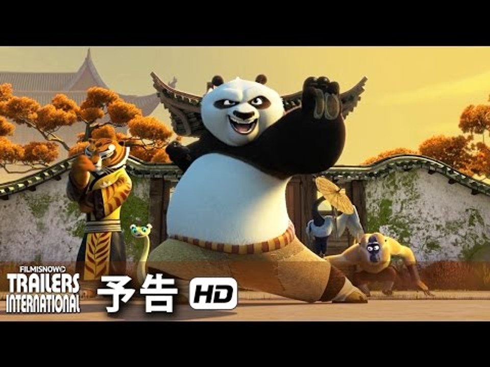 映画「カンフー・パンダ3」予告1