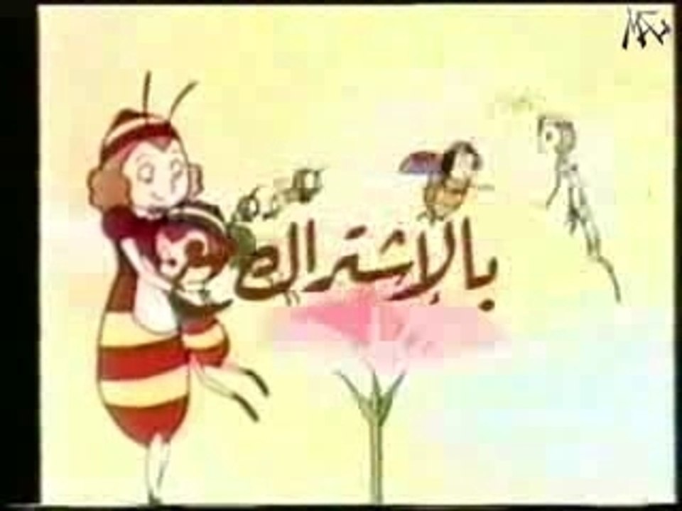 Siwar al assal