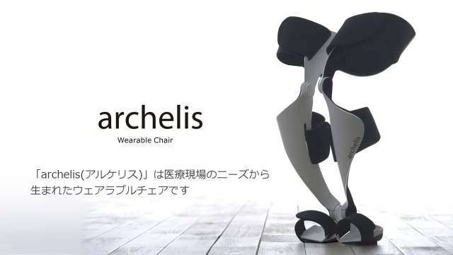 Archelis, la silla wearable para sentarse de pie