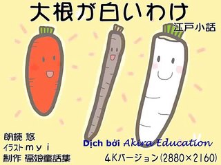 Học tiếng Nhật qua truyện cổ tích Củ cải không phải màu trắng [妖精]