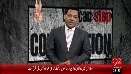 Sindh Workers Welfare Board Ka Scandel - 25 Jan 16 - 92 News HD