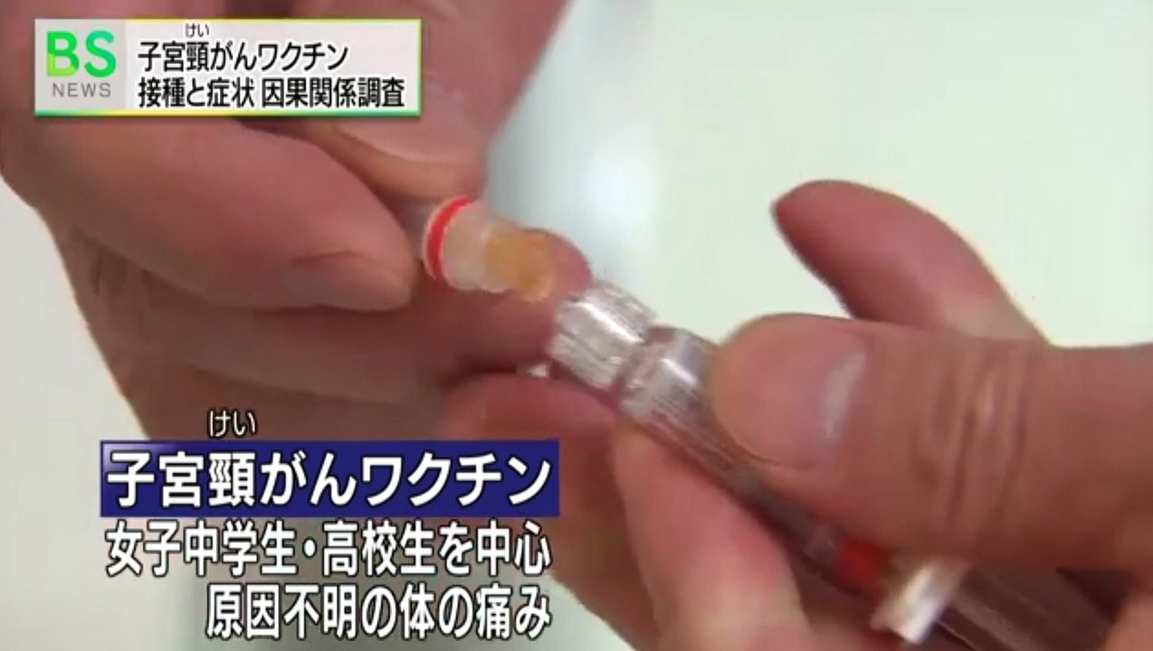 子宮頸がんワクチン接種と症状を調査へ 　2015年11月28日