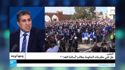 المغرب.. هل تلبي مقترحات الحكومة مطالب "أساتذة الغد"؟