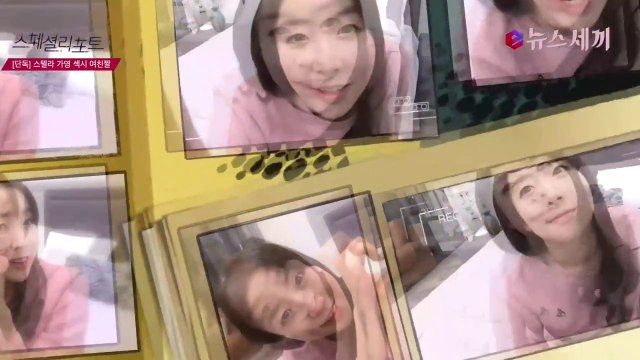 [단독] 스텔라 가영, 역대급 섹시 여친짤 독점공개!