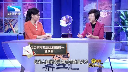20160124 饮食养生汇  别被乏力偷走健康 甲状腺功能减退需谨慎