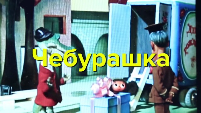 Американцы впервые смотрят российские мультфильмы на экране перевод на русский